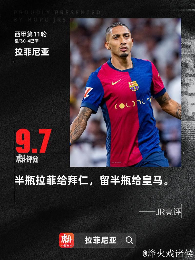 德转解释巴萨身价变动：拉菲尼亚下调因为年龄且伤缺一段时间