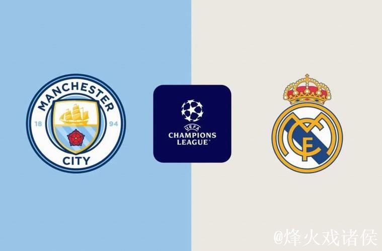 剑南春|球你来辩:欧冠焦点战再燃!曼城客战皇 剑南春|球你来辩:欧冠焦点战再燃!曼城客战皇